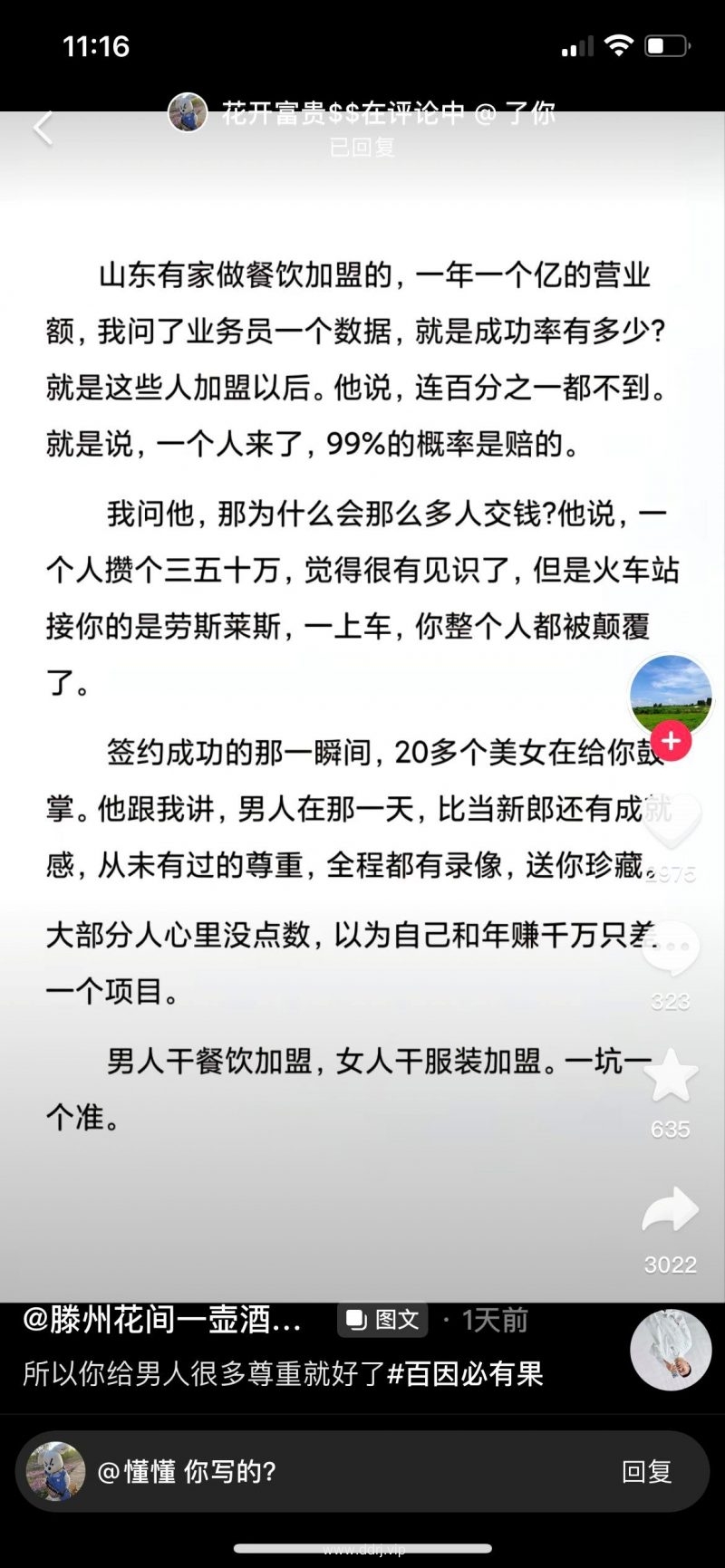 023-3-19，懂懂群聊天记录（1）：2023年，切记我的这句话，别轻易投资"