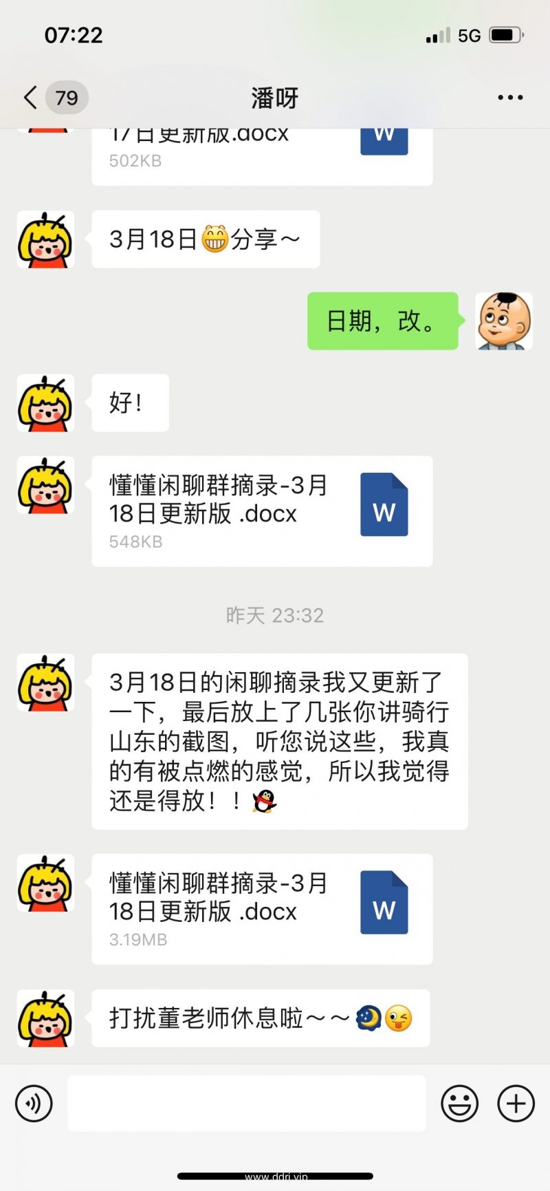 023-3-20，懂懂群聊天记录（1）：以后别乱找小姐"