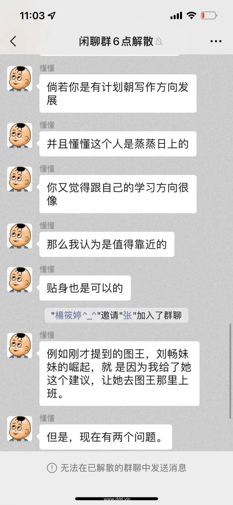 023-3-6，懂懂和潘呀的聊天记录"