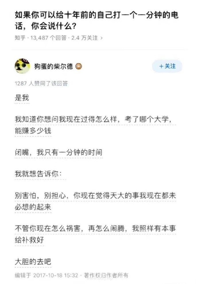 023-4-29，懂懂学习群聊天记录（3）：如果你可以给十年前的自己打一个一分钟的电话，你会说什么?"