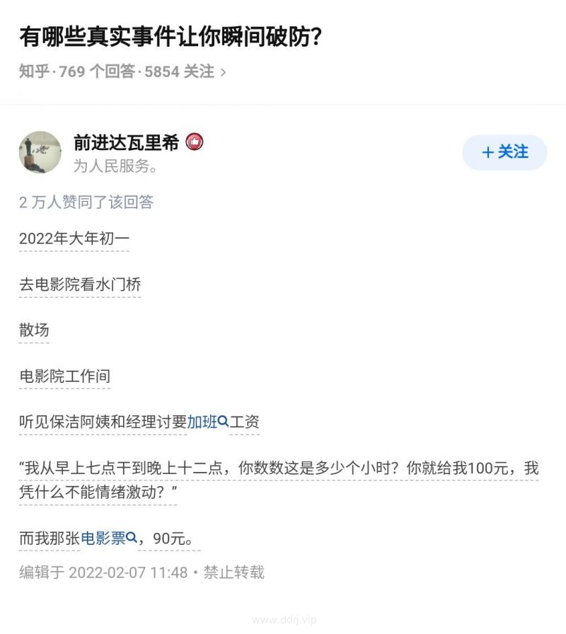 023-5-25，懂懂学习群聊天记录（4）：有哪些真实事件让你瞬间破防?"