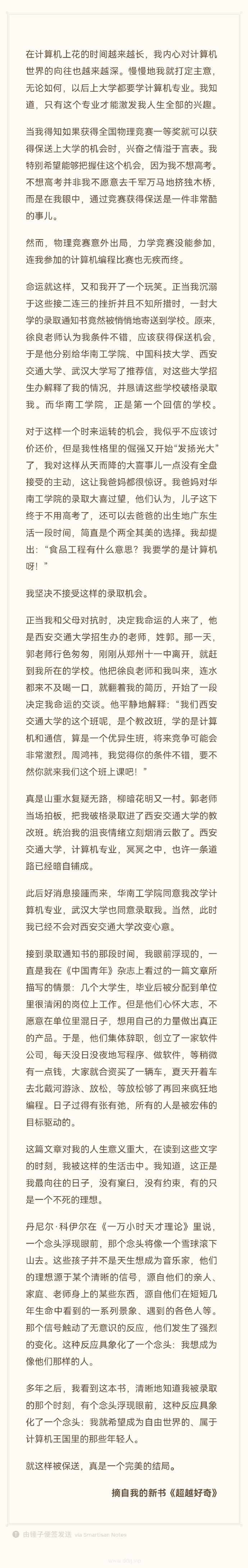 023-6-8，懂懂学习群聊天记录（2）：优秀的人，高中时已经觉醒了，知道自己想要什么。"