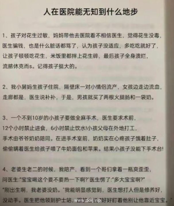 023-6-6，懂懂学习群聊天记录（3）：人在医院能无知到什么地步"